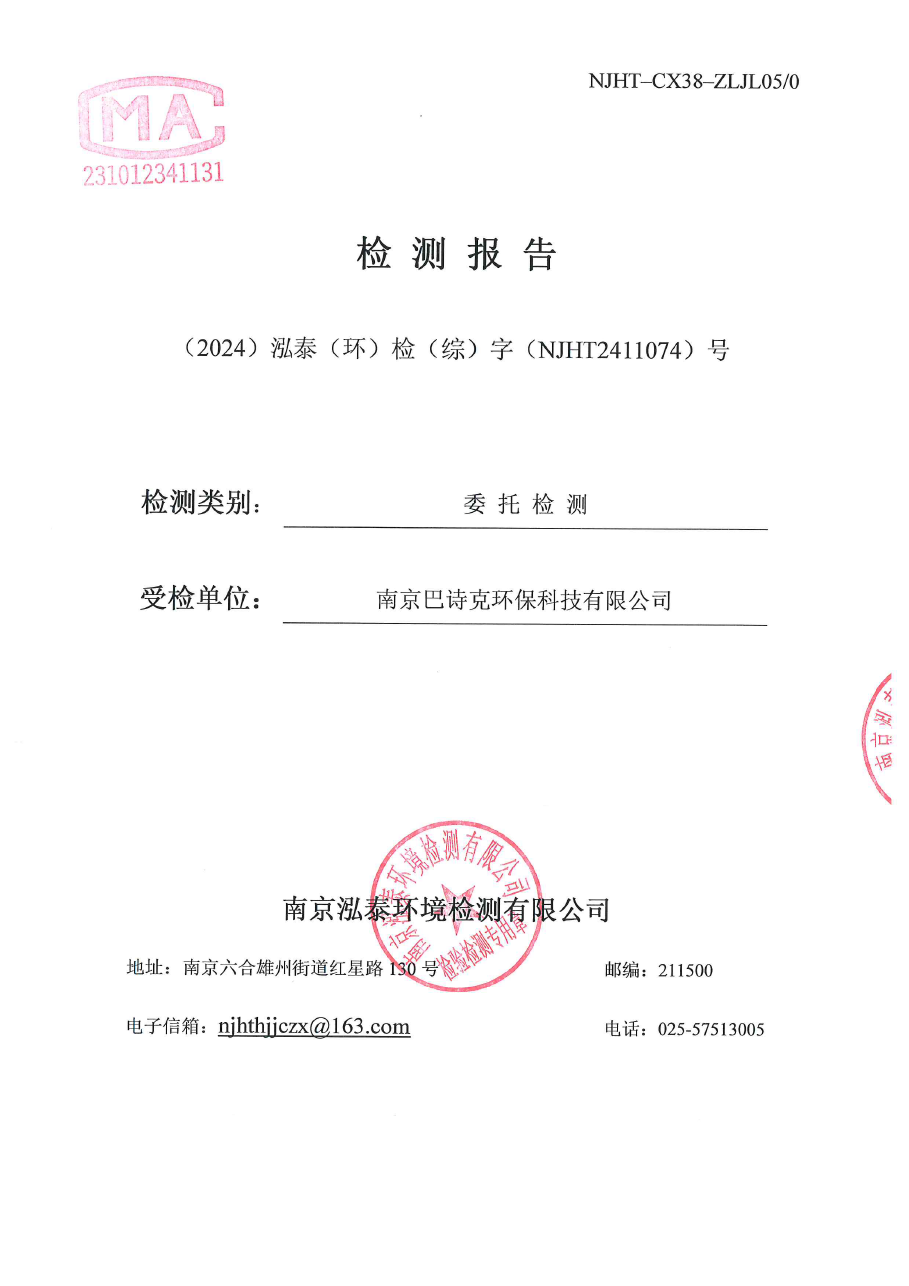 綜NJHT2411074潤環研發部-南京巴詩克環?？萍加邢薰?></div>
									<div   id=